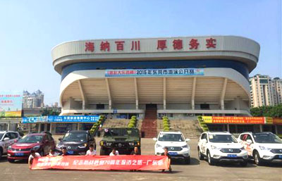 東莞南城體育館